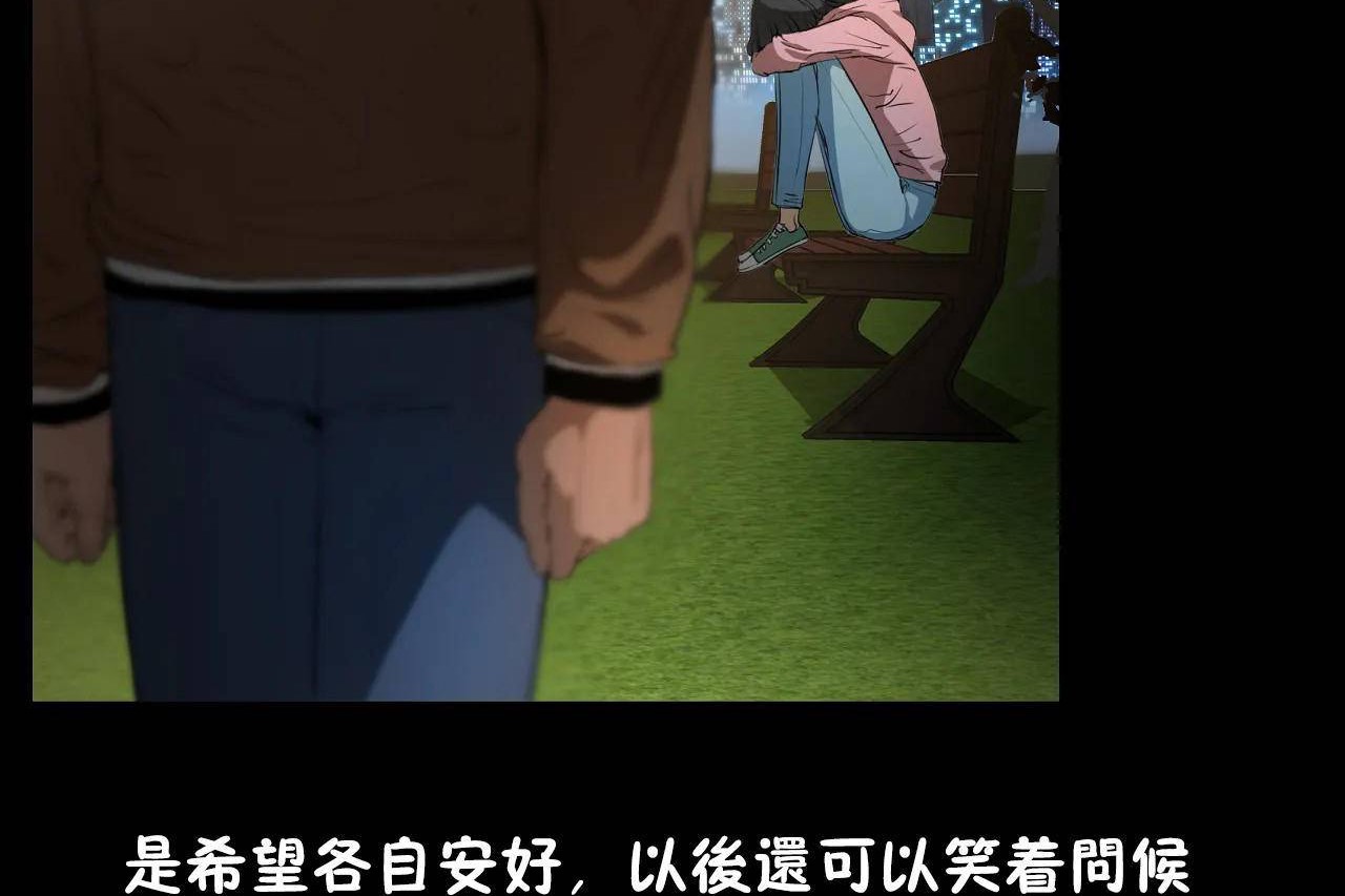 性教育，第47話，第 77 页