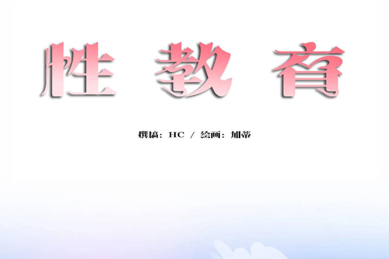 性教育，第48話，第 320 页