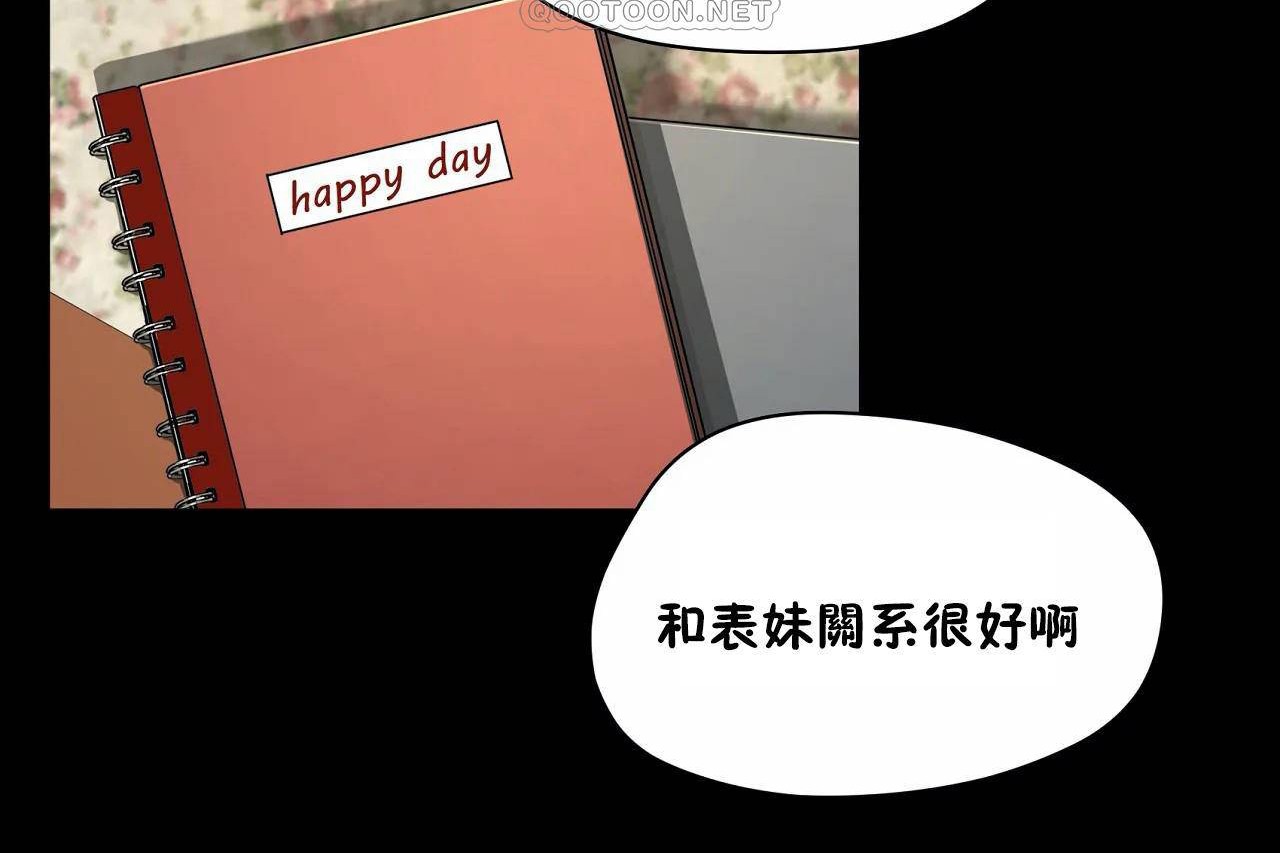 性教育，第48話，第 256 页