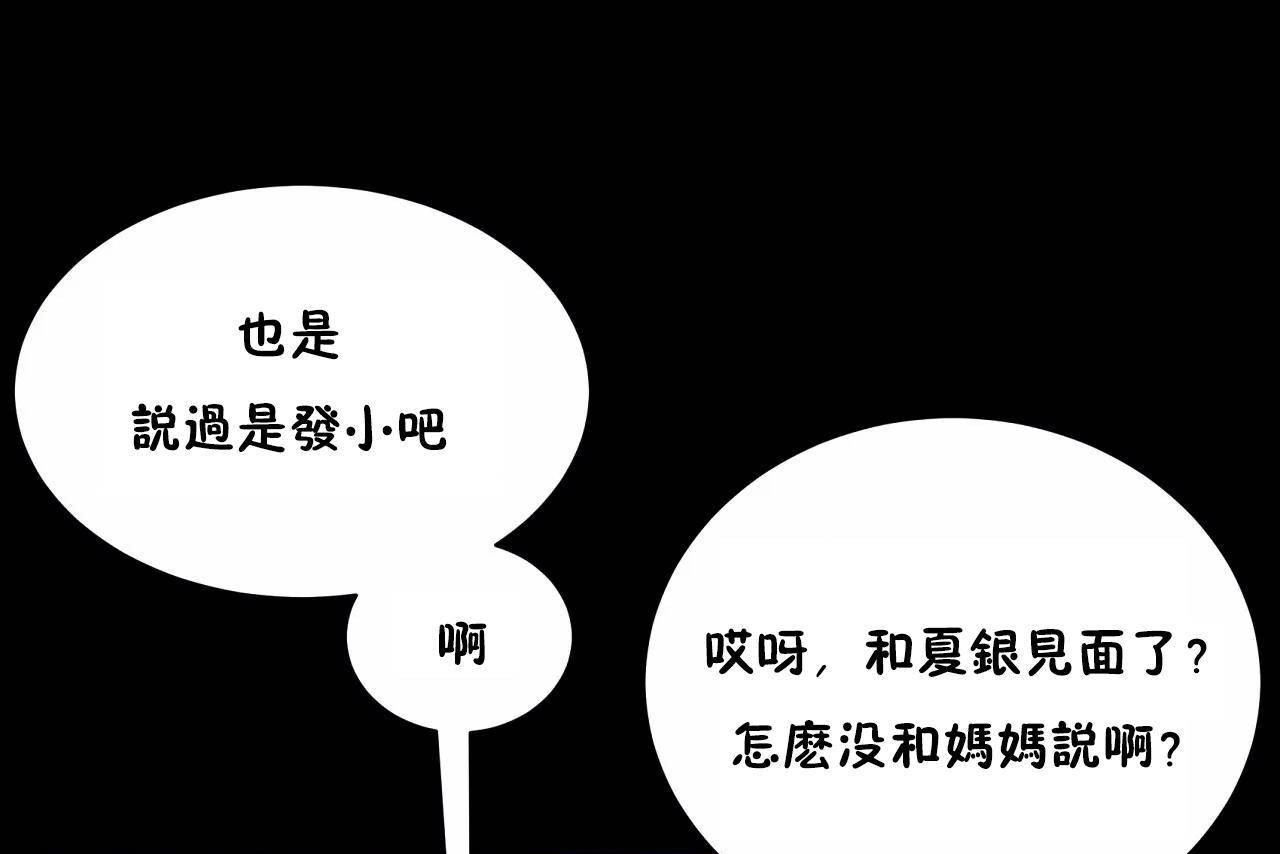 性教育，第48話，第 265 页