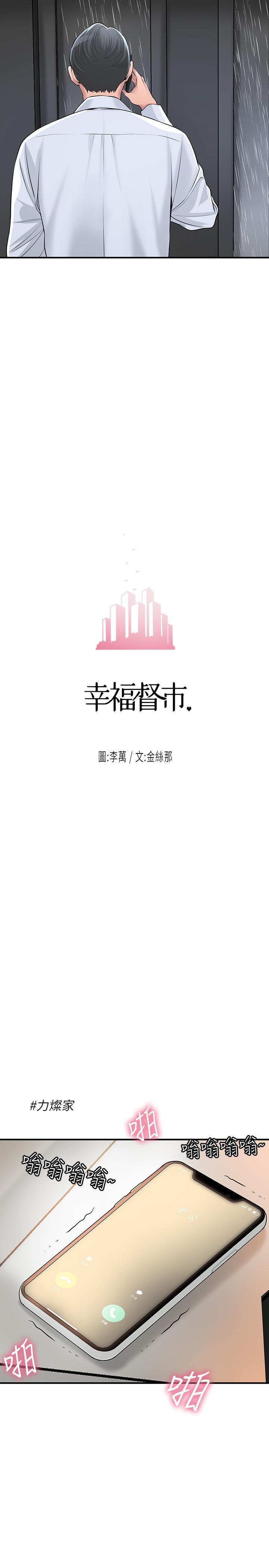 幸福督市，第48話-呻吟聲蓋過老公的來電，第 5 页