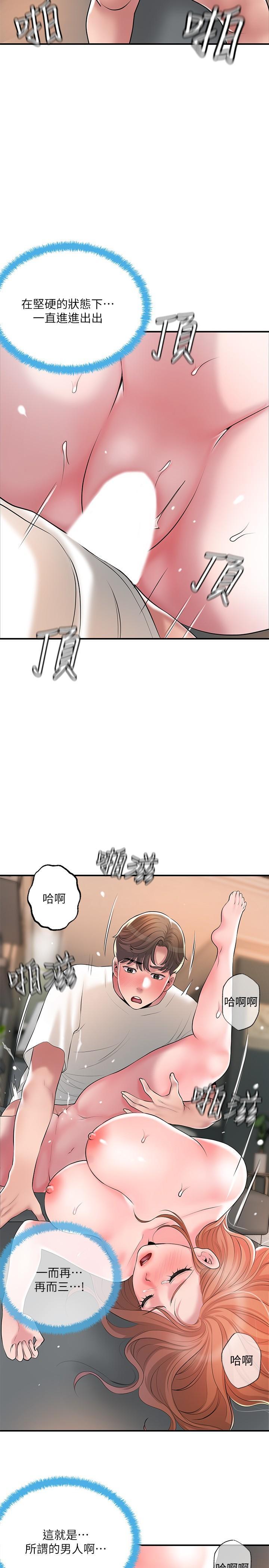 幸福督市，第48話-呻吟聲蓋過老公的來電，第 21 页