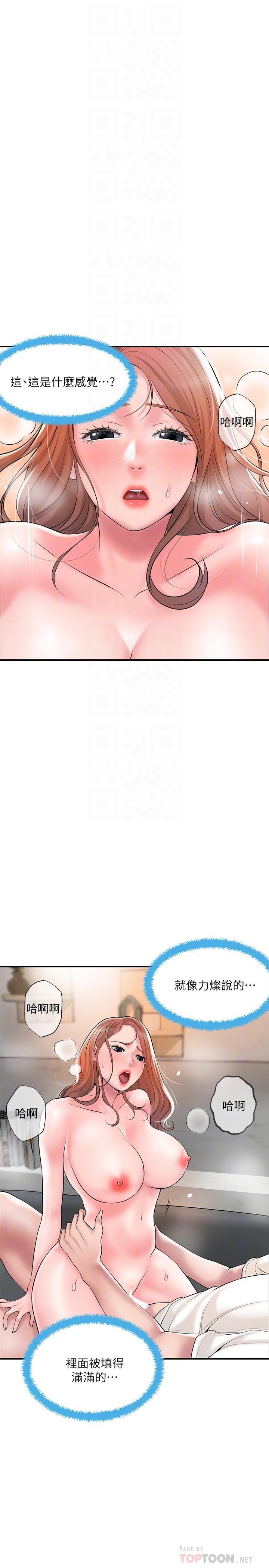 幸福督市，第48話-呻吟聲蓋過老公的來電，第 8 页