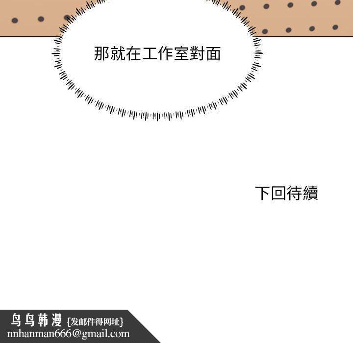 他和她們的工作室，第19話，第 142 页