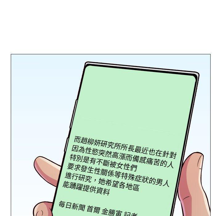 他和她們的工作室，第19話，第 84 页