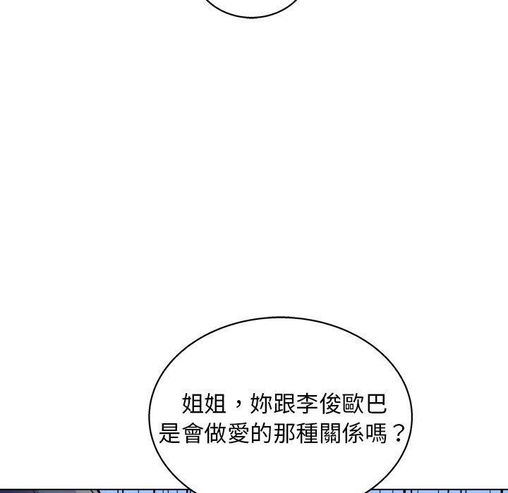 他和她們的工作室，第19話，第 28 页