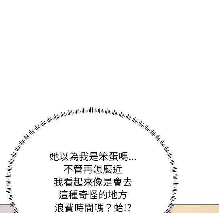 他和她們的工作室，第19話，第 77 页