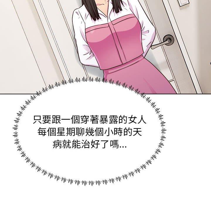 他和她們的工作室，第20話，第 97 页