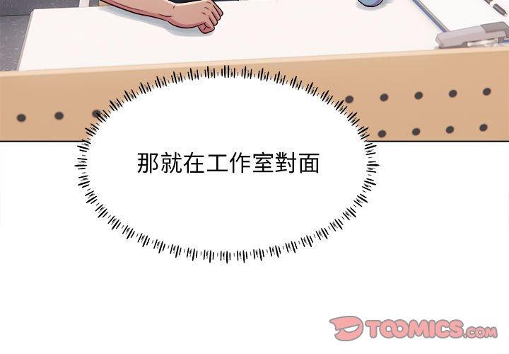 他和她們的工作室，第20話，第 3 页