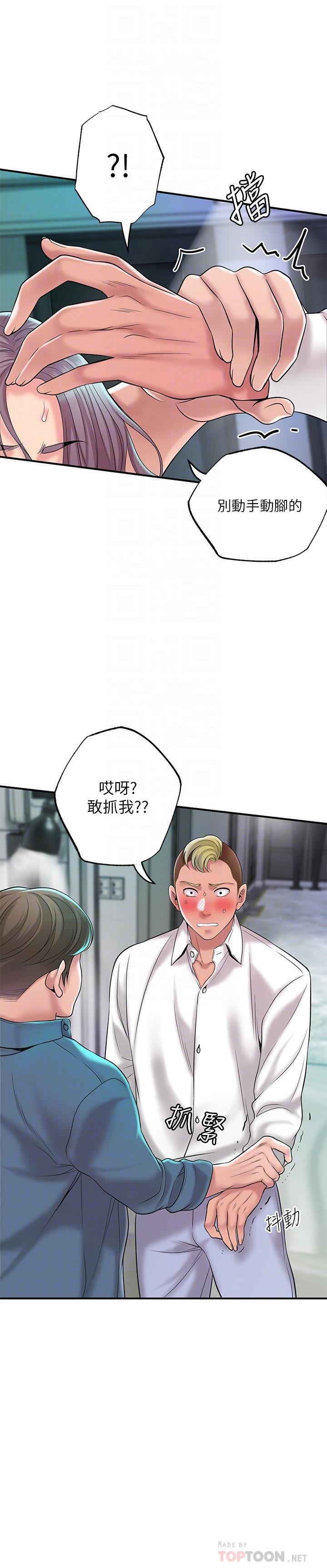 幸福督市，第49話-我會好好享用你老婆，第 12 页