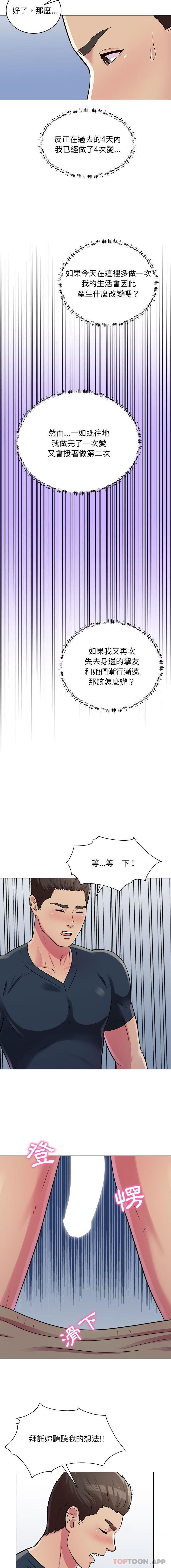 他和她們的工作室，第21話，第 8 页