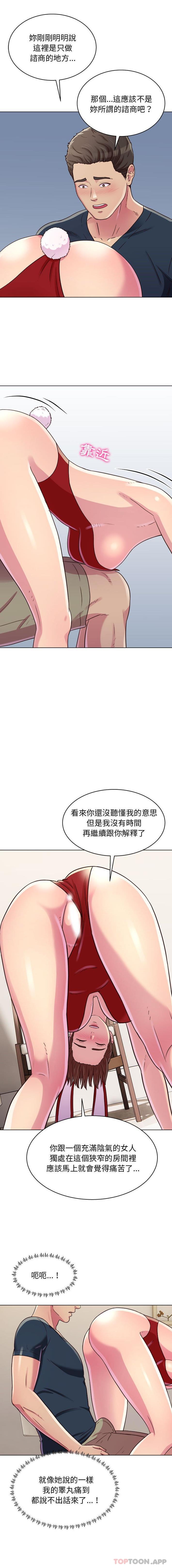 他和她們的工作室，第21話，第 3 页