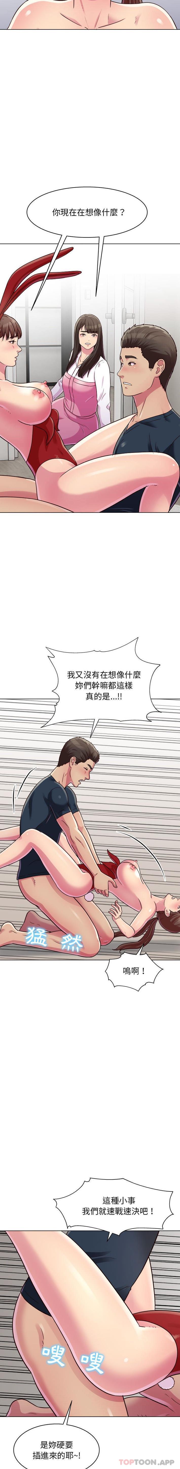 他和她們的工作室，第22話，第 5 页