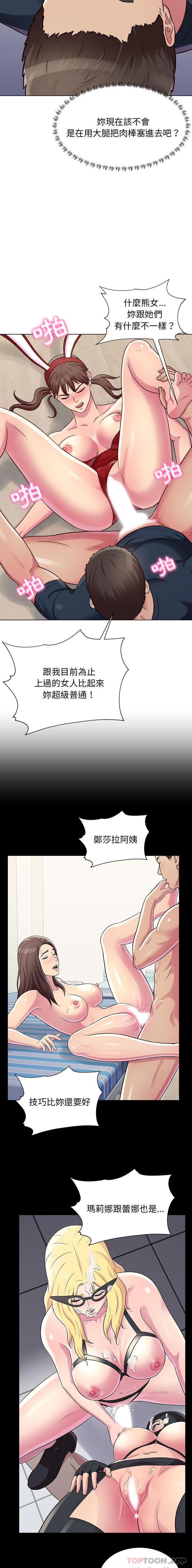 他和她們的工作室，第22話，第 12 页