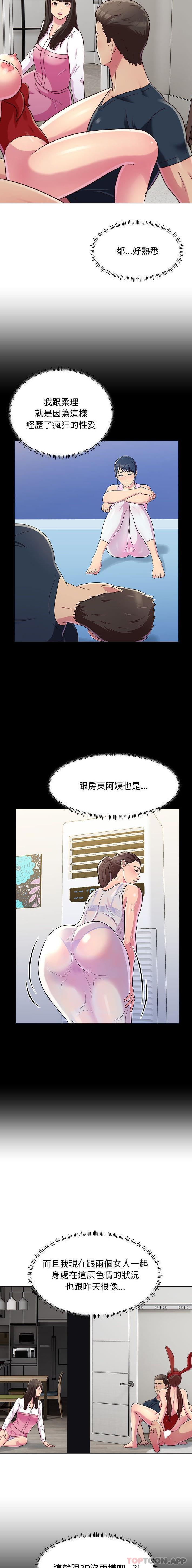 他和她們的工作室，第22話，第 3 页