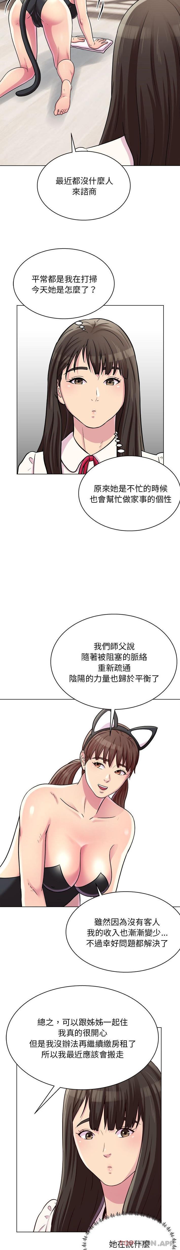 他和她們的工作室，第24話，第 5 页