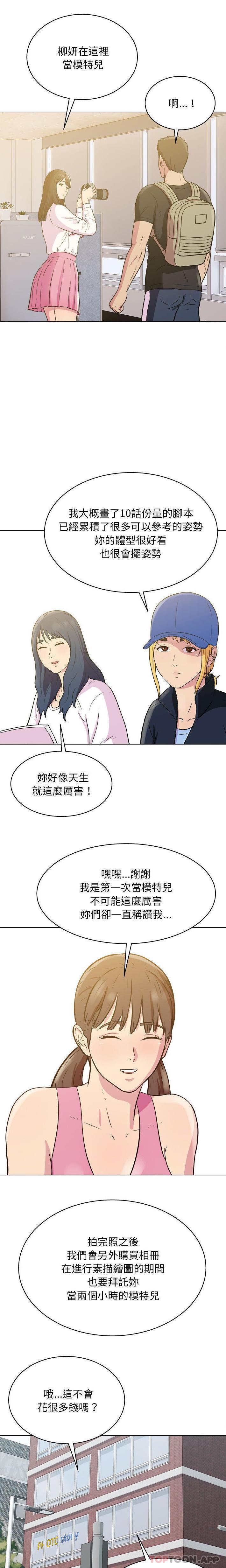 他和她們的工作室，第24話，第 8 页