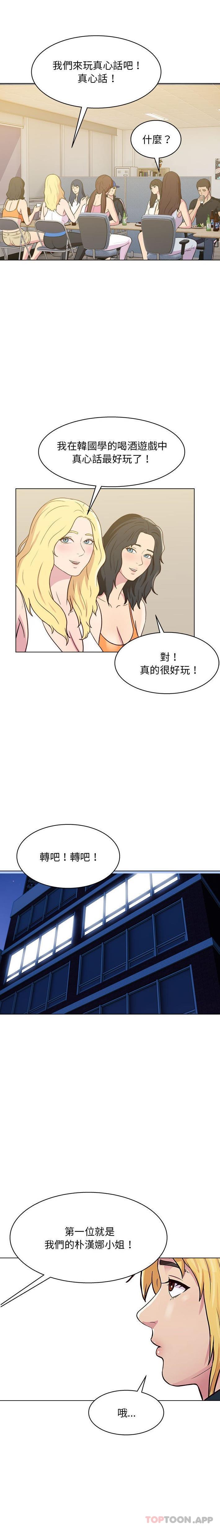 他和她們的工作室，第24話，第 12 页