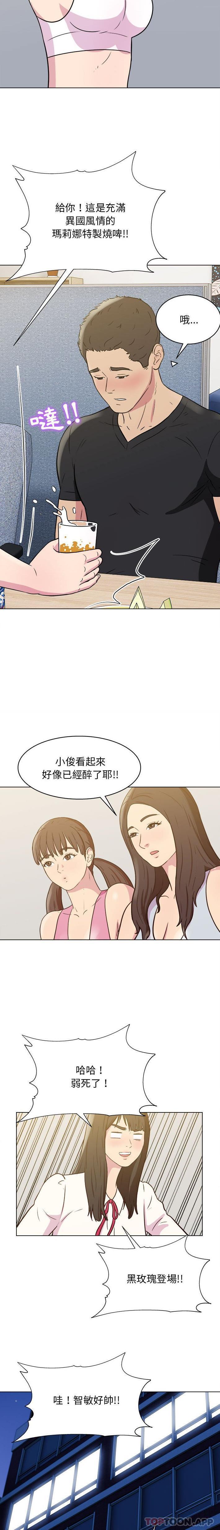他和她們的工作室，第24話，第 15 页