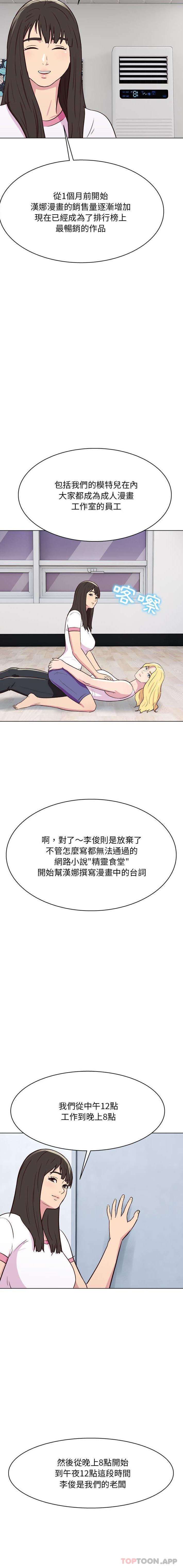 他和她們的工作室，第26話，第 15 页