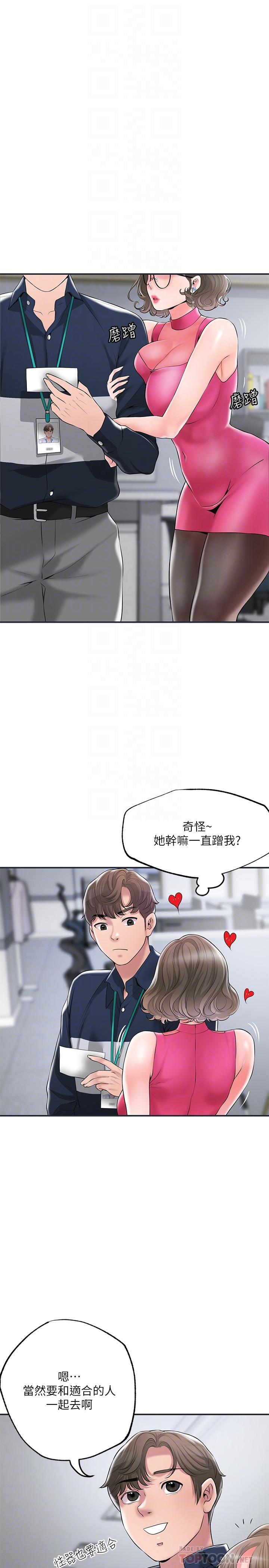 幸福督市，第50話-和美珠姐的淫亂之旅，第 8 页