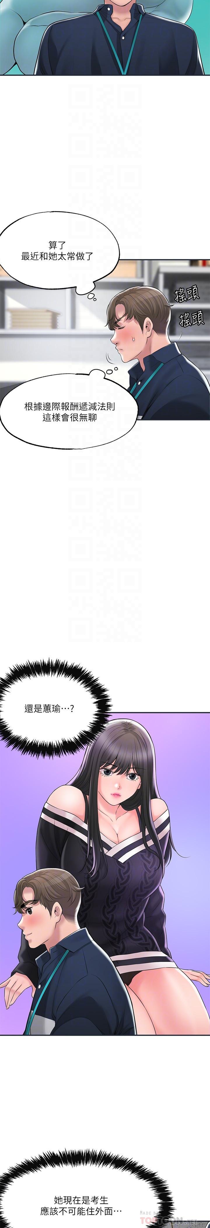 幸福督市，第50話-和美珠姐的淫亂之旅，第 12 页
