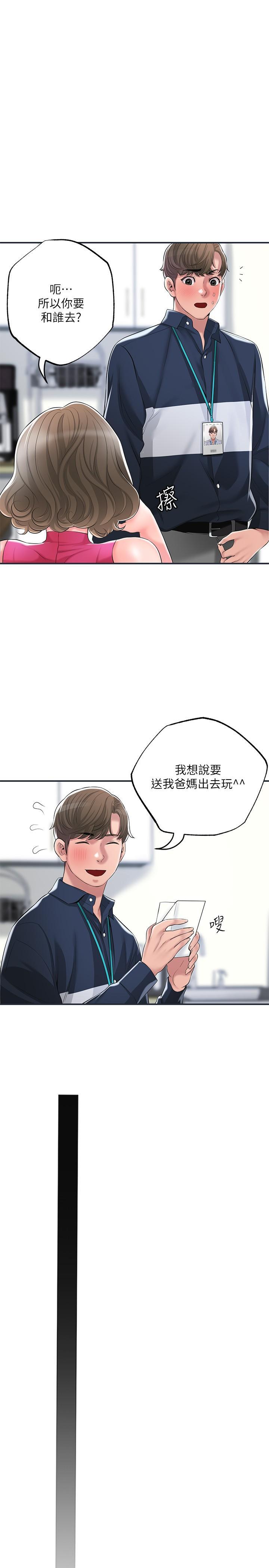 幸福督市，第50話-和美珠姐的淫亂之旅，第 28 页