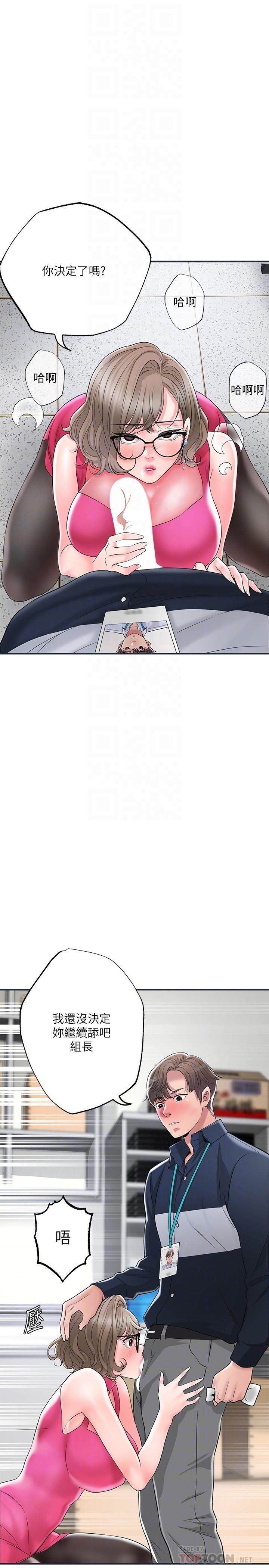 幸福督市，第50話-和美珠姐的淫亂之旅，第 15 页