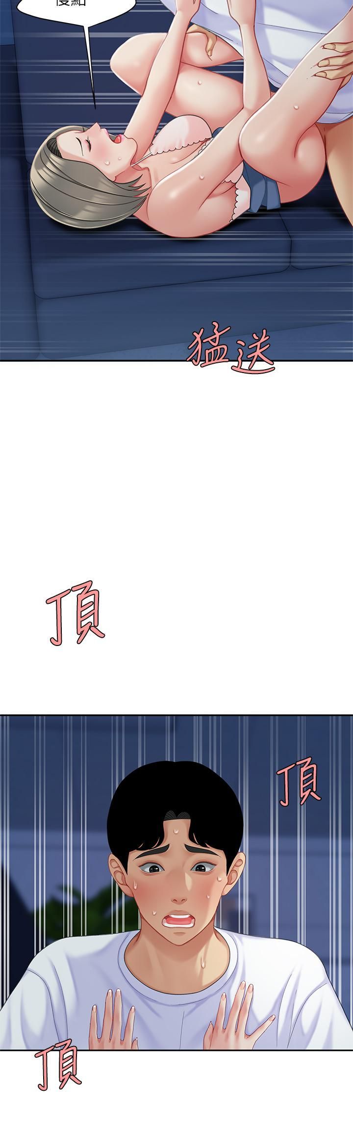 天下第一泡，第26話-不斷索求的純潔天使，第 21 页