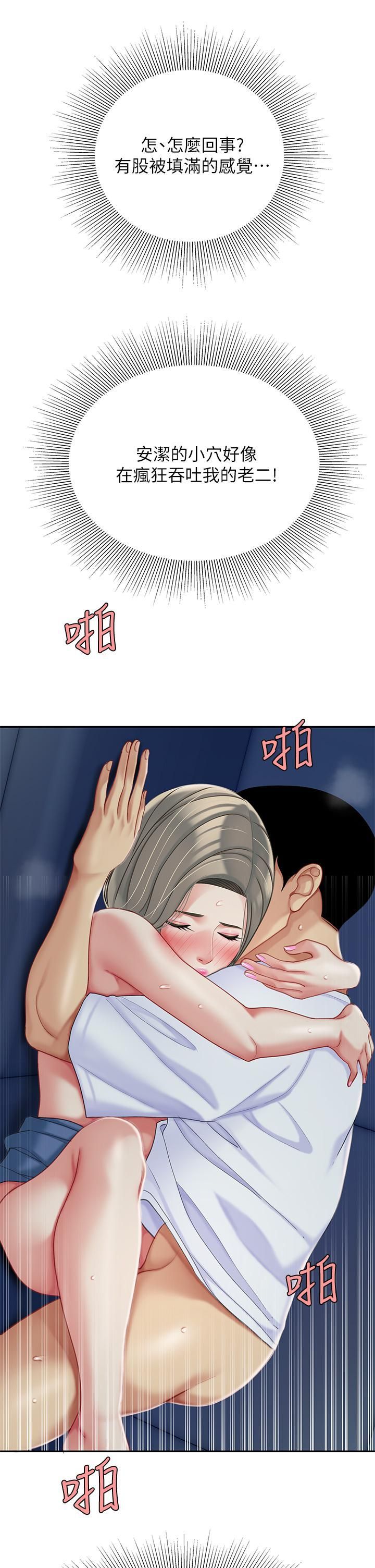 天下第一泡，第26話-不斷索求的純潔天使，第 22 页