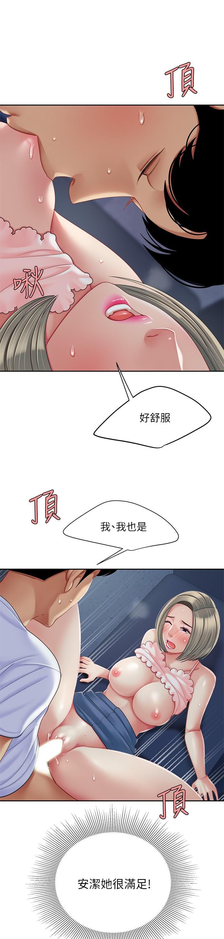 天下第一泡，第26話-不斷索求的純潔天使，第 28 页