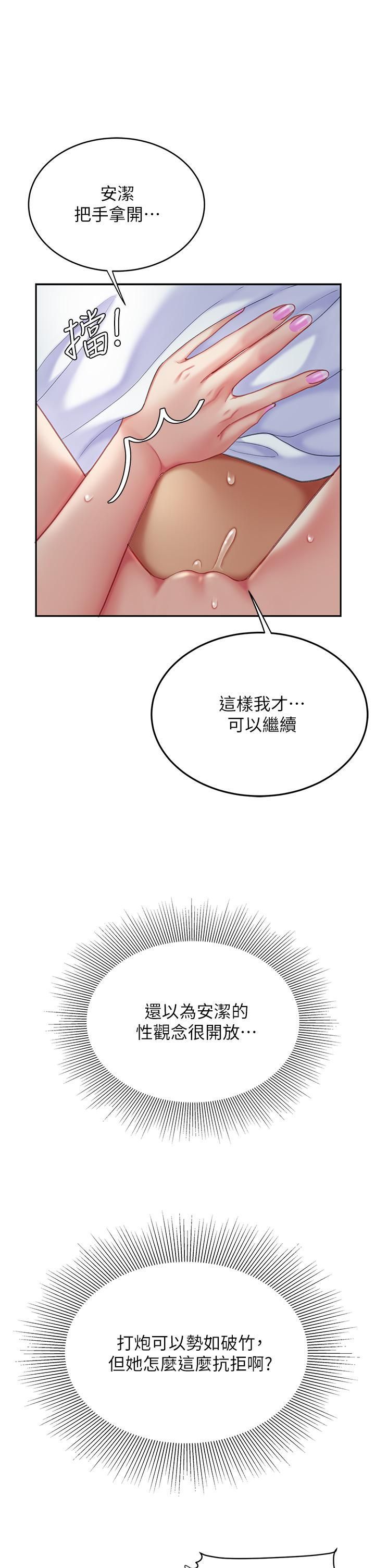 天下第一泡，第26話-不斷索求的純潔天使，第 15 页