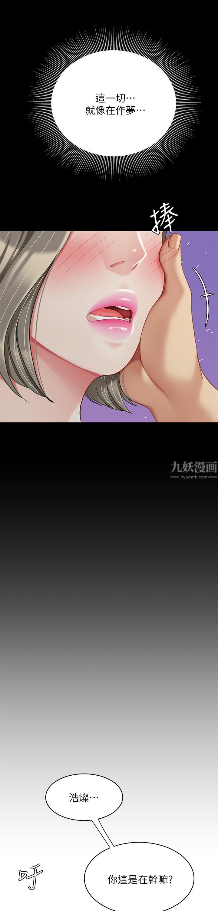 天下第一泡，第27話-掉入無法抗拒的桃色陷阱，第 11 页