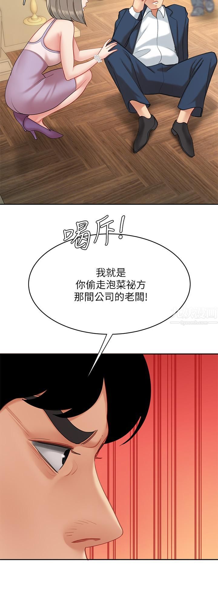 天下第一泡，第27話-掉入無法抗拒的桃色陷阱，第 40 页