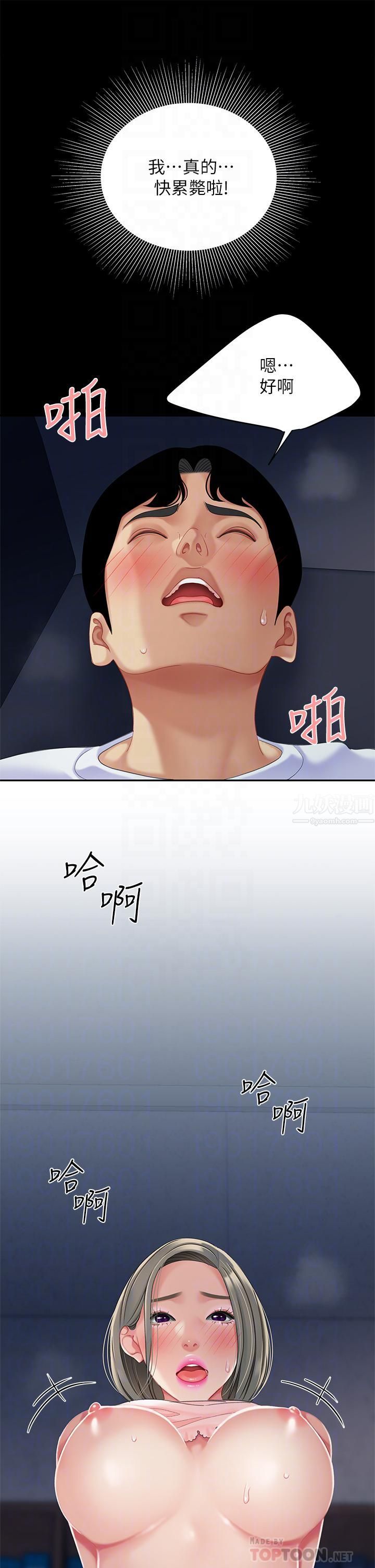 天下第一泡，第27話-掉入無法抗拒的桃色陷阱，第 8 页