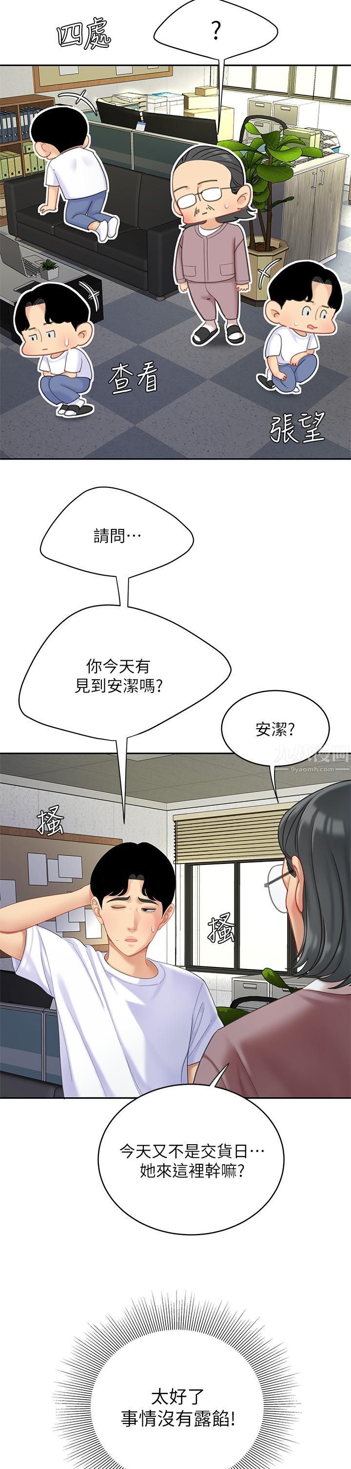 天下第一泡，第27話-掉入無法抗拒的桃色陷阱，第 15 页