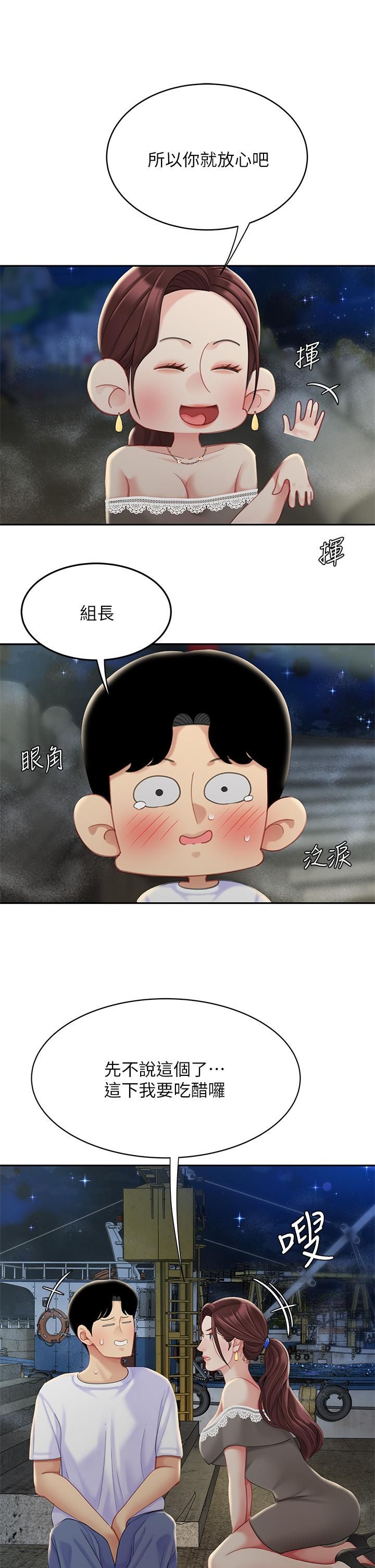 天下第一泡，第28話-我會「做」得更好!，第 34 页