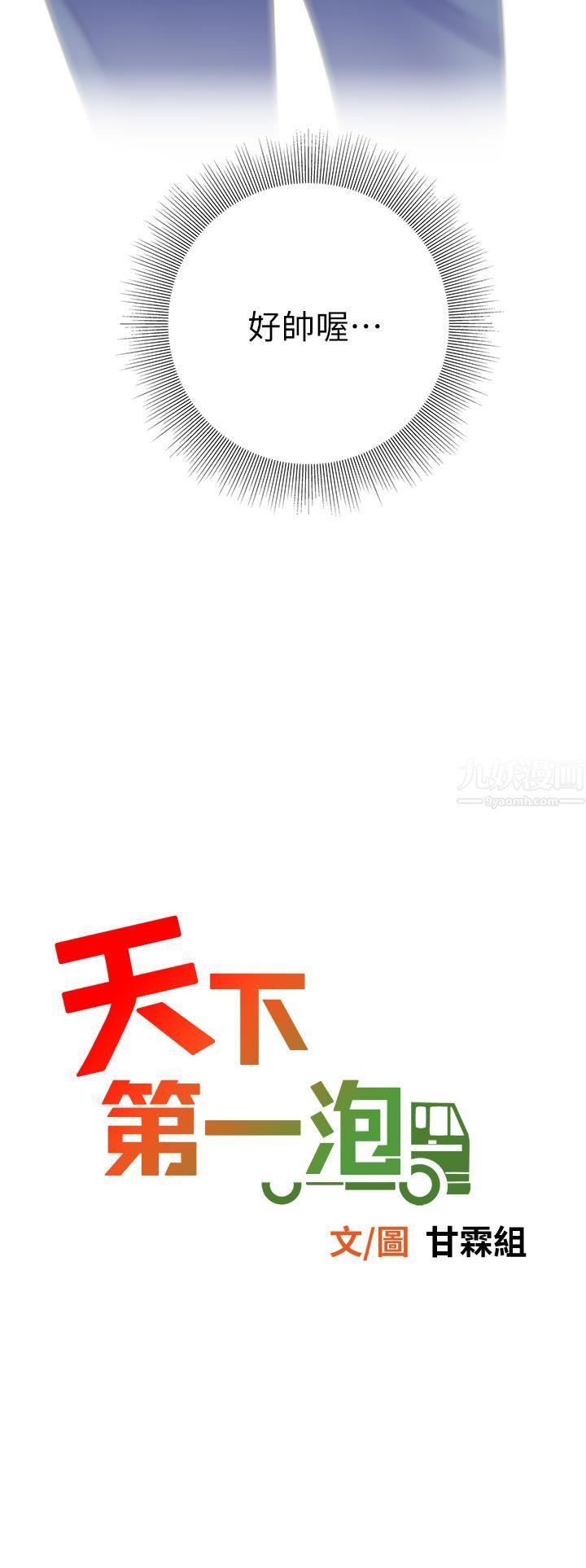 天下第一泡，第28話-我會「做」得更好!，第 5 页