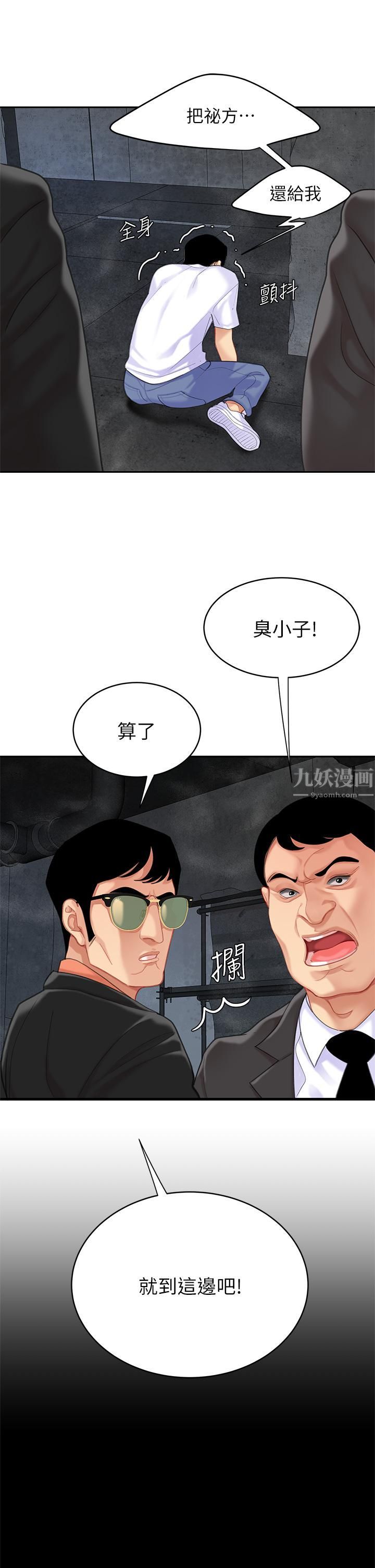 天下第一泡，第28話-我會「做」得更好!，第 17 页