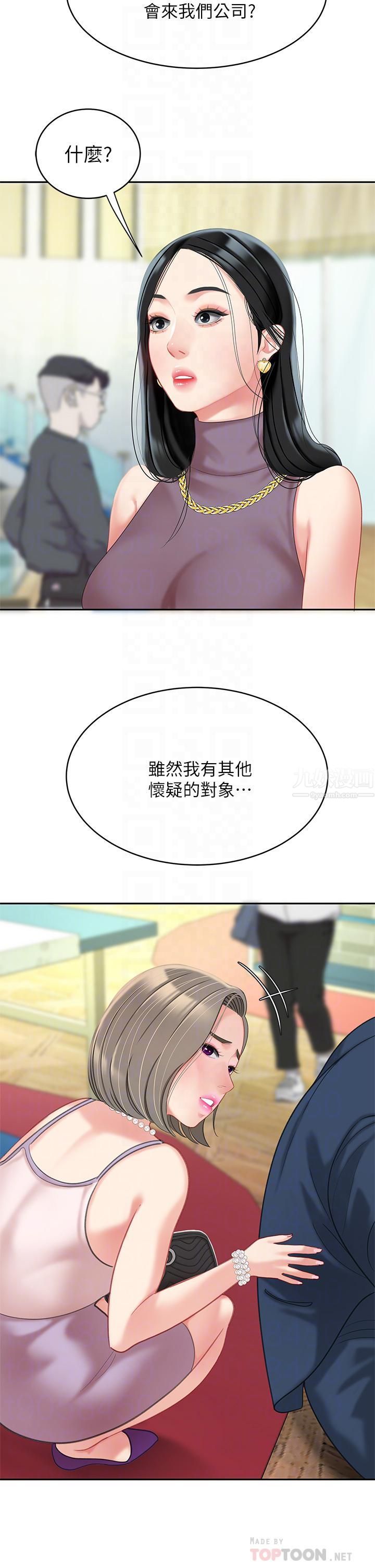 天下第一泡，第28話-我會「做」得更好!，第 8 页