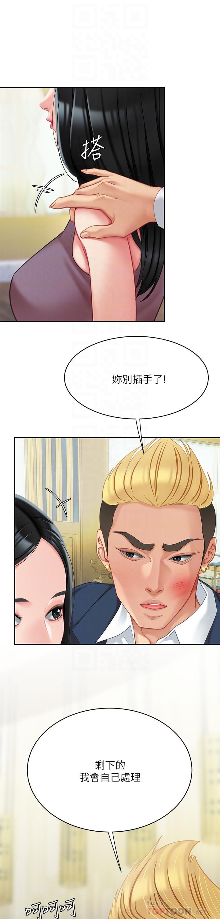 天下第一泡，第28話-我會「做」得更好!，第 12 页