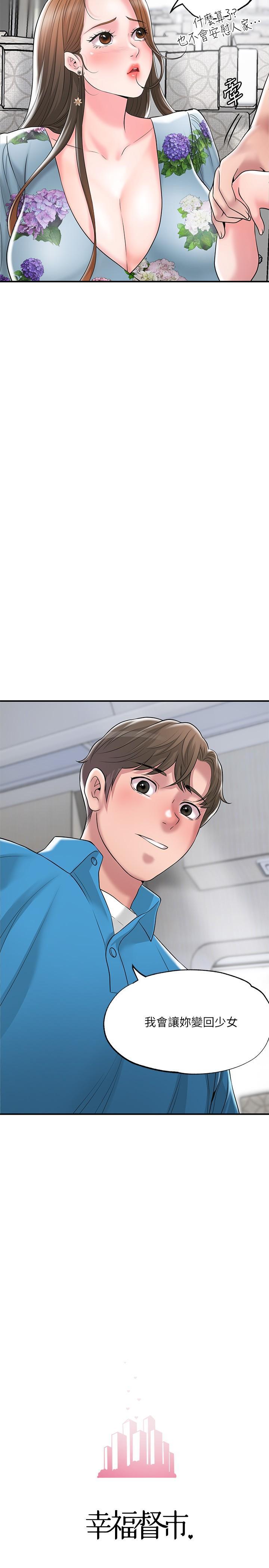 幸福督市，第51話-在火車上哺乳，第 11 页