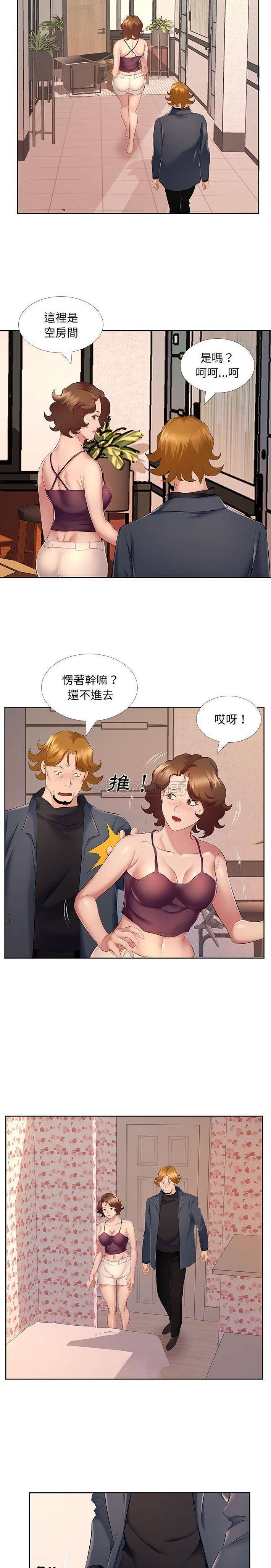 套房裡的那些事，第9话，第 5 页
