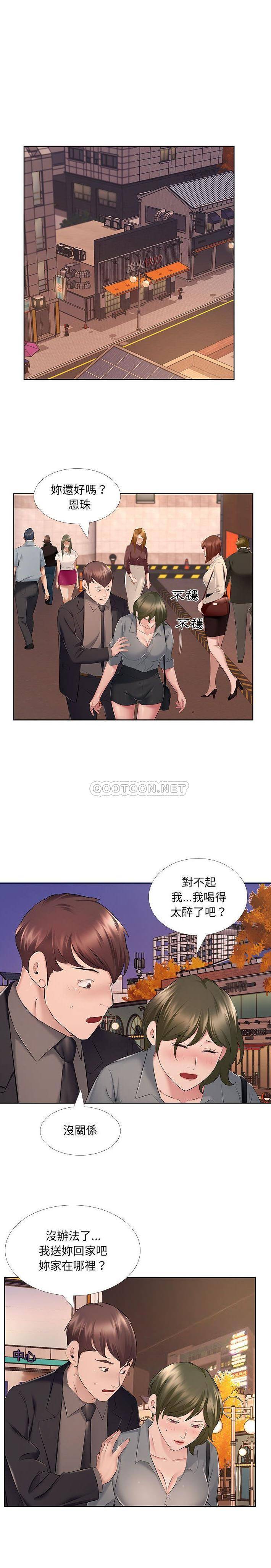 套房裡的那些事，第9话，第 11 页