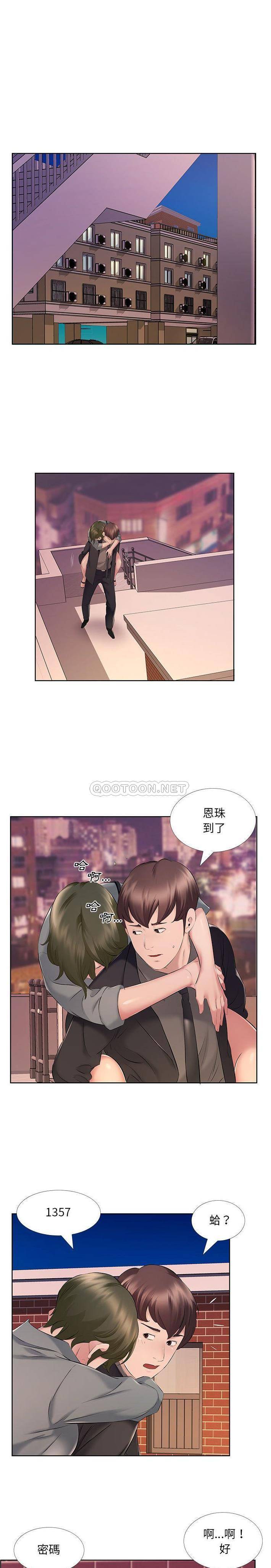 套房裡的那些事，第9话，第 12 页