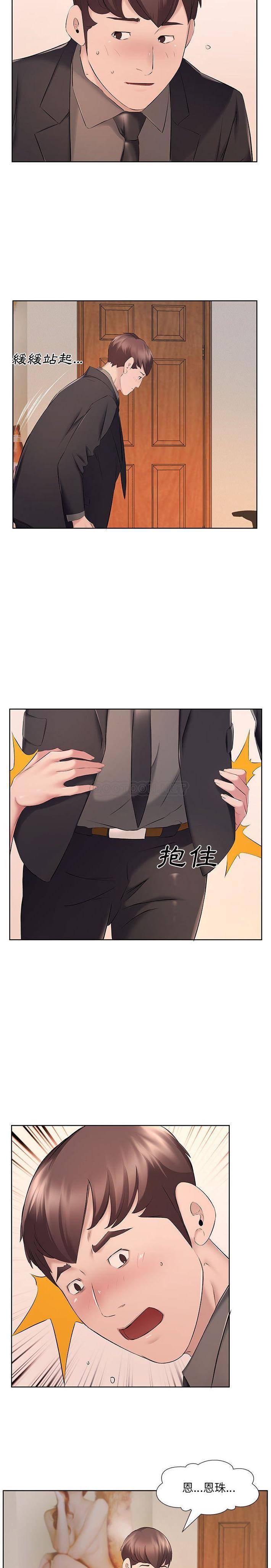 套房裡的那些事，第9话，第 15 页