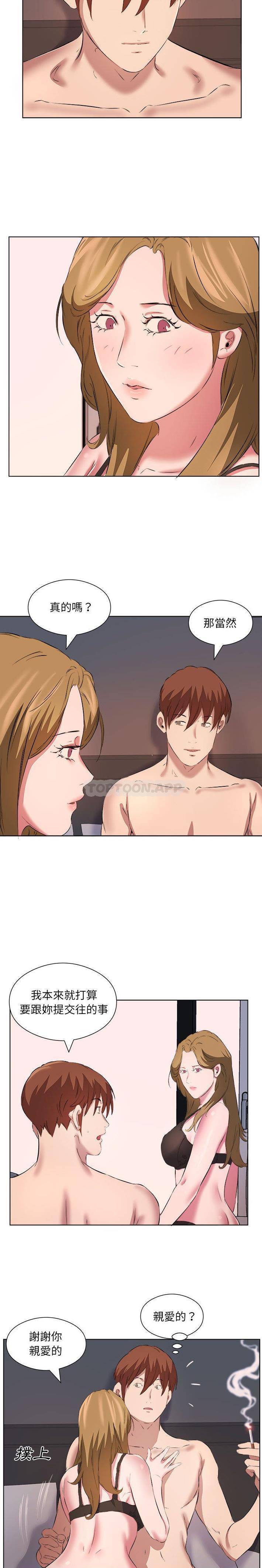 套房裡的那些事，第39话，第 5 页