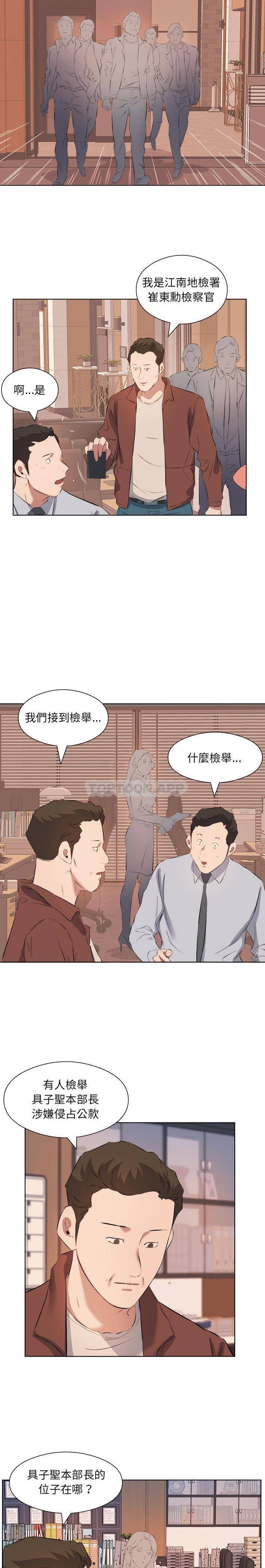 套房裡的那些事，第40话，第 5 页