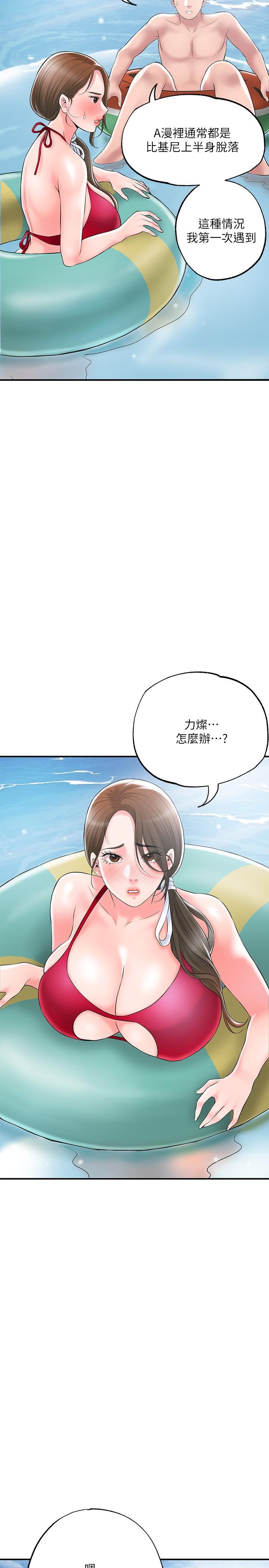 幸福督市，第52話-消失的比基尼，第 25 页