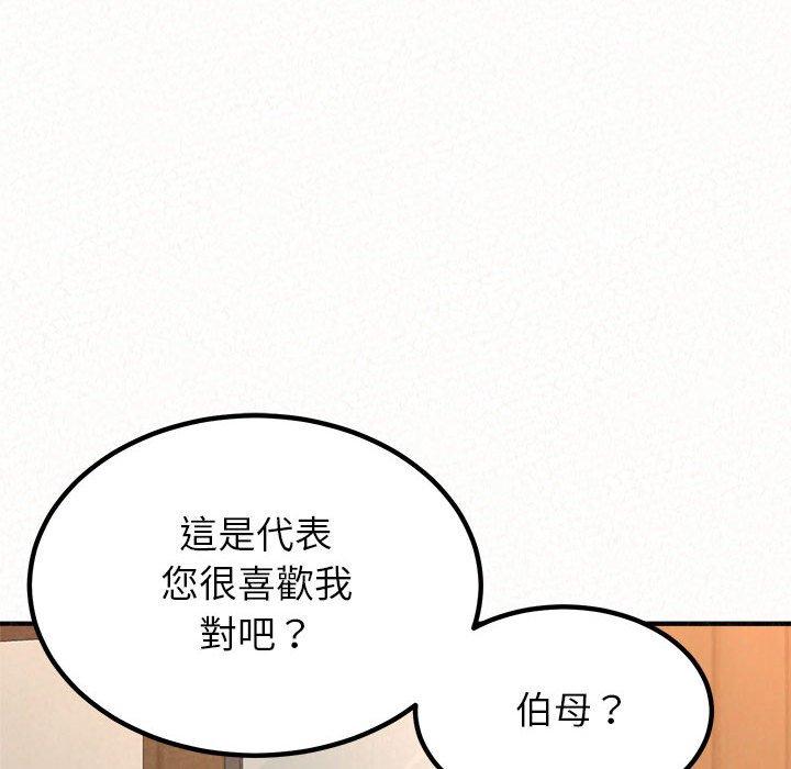 姊姊都哈我，第16話，第 96 页